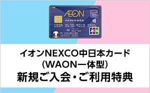 WEB限定入会キャンペーン