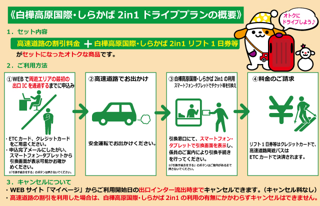 旅行・ドライブ | 白樺高原国際・しらかば2in1食事券・共通リフト1日券