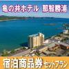 亀の井