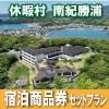 休暇村