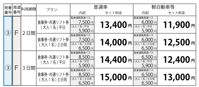 料金表