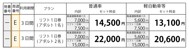 料金表