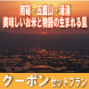 昇龍道ドラゴンルート