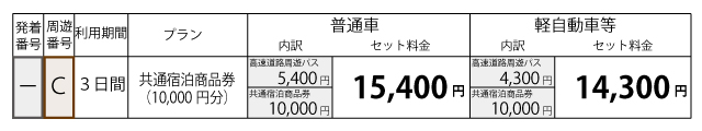 料金表