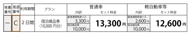 料金表