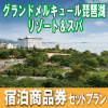 グランドメルキュール琵琶湖