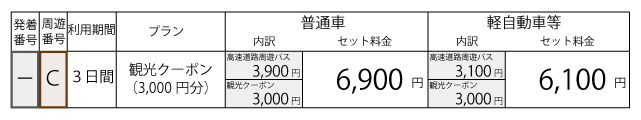 料金表
