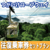 つがいけ