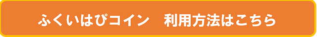 利用対象施設ボタン