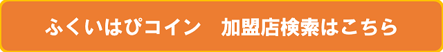 利用対象施設ボタン