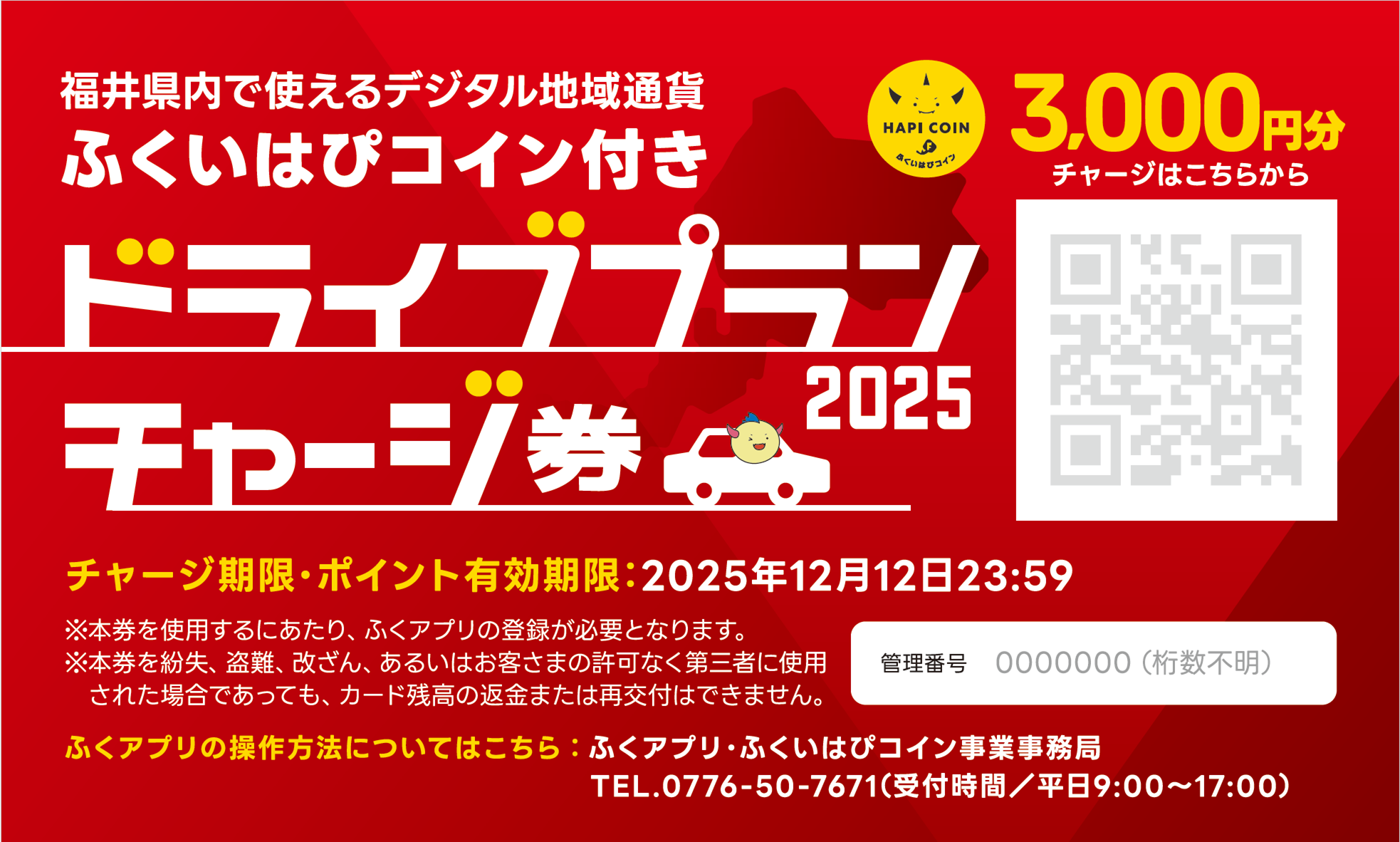 料金表