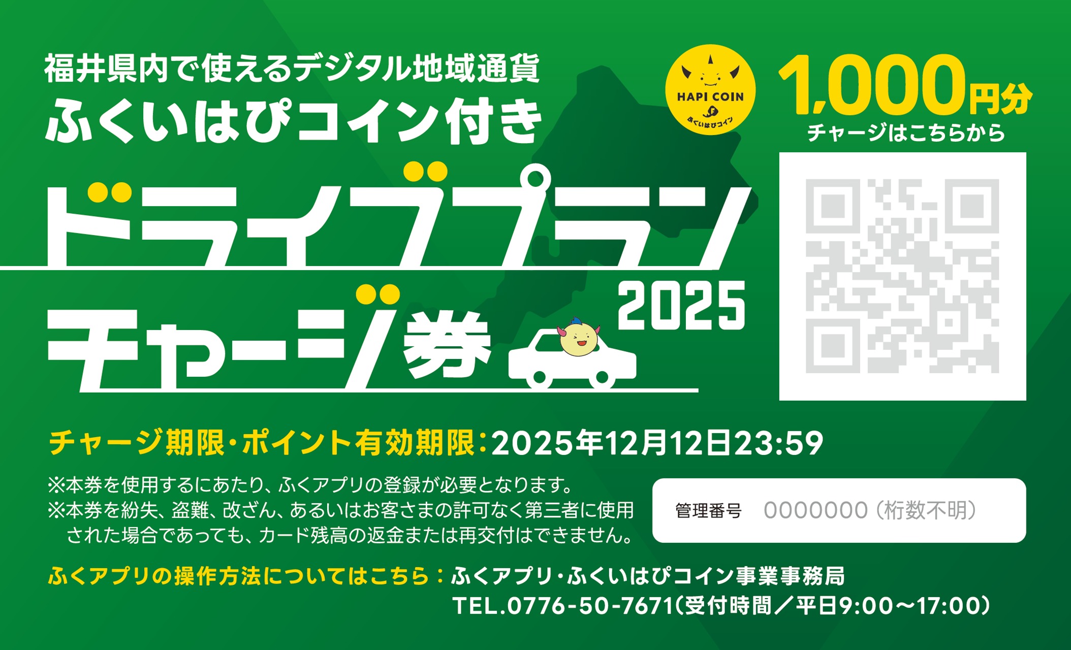 料金表