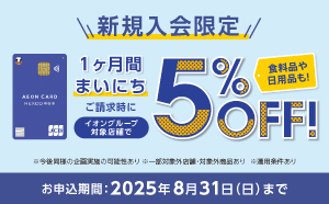 WEB限定入会キャンペーン