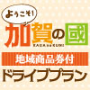 加賀の國
