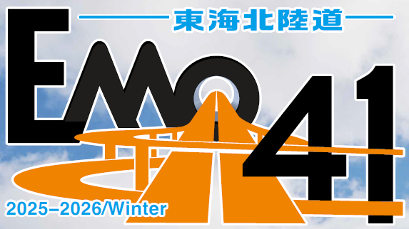 ＥＭＯ４１冬号