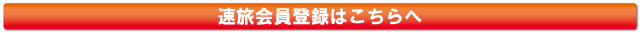 マイページ、申し込み確認、キャンセル・アンケ―とはこちら