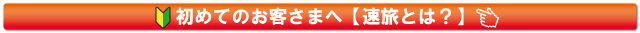 初めての方　会員登録はこちら