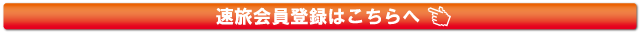 マイページ、申し込み確認、キャンセル・アンケ―とはこちら