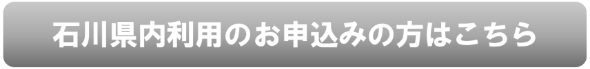 石川県内
