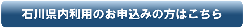 石川県内