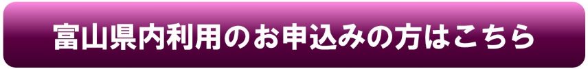 富山県内