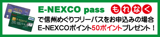 E-NEXCOpass
