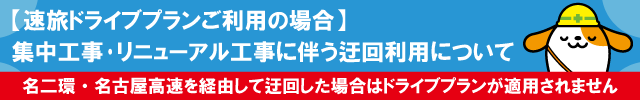 RN・集中工事迂回バナー