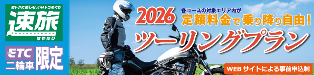 ツーリング
