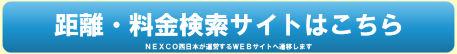 W-NEXCOバナー