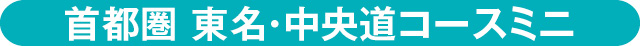 コースバナー