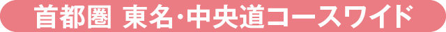 コースバナー