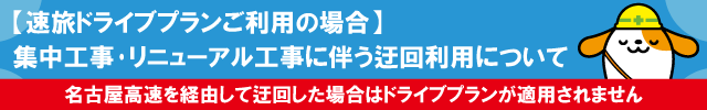 RN・集中工事迂回バナー