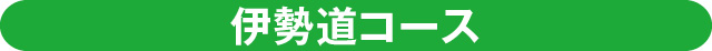 コースバナー