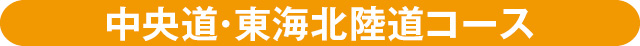 コースバナー