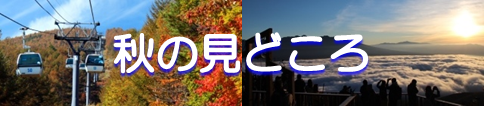 富士見パノバナー④