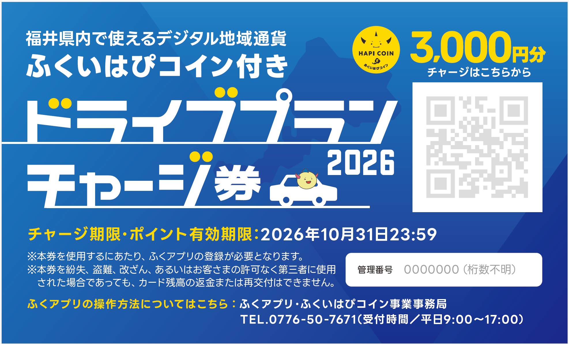 料金表