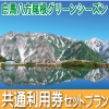 白馬八方尾根グリーン