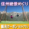 信州絶景ドライブプラン