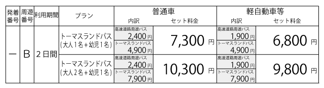 料金表