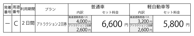 料金表