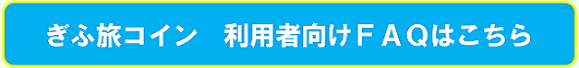 利用対象施設ボタン