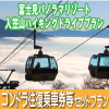 富士見パノラマリゾート入笠山ハイキング