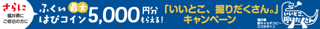 いいとこ、堀りだくさんバナー