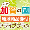 加賀の國